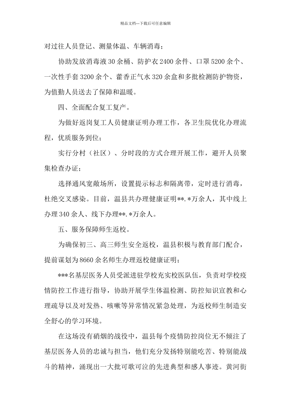 基层医务工作者疫情防控先进事迹材料_第2页