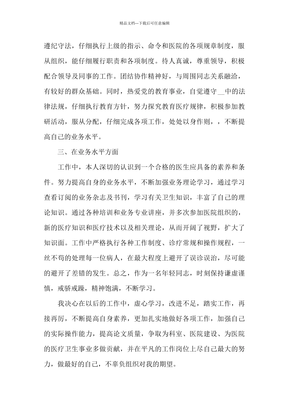 基层医生年度述职报告写作_第2页