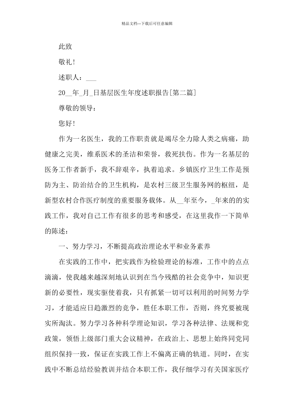 基层医生年度述职报告写作_第3页