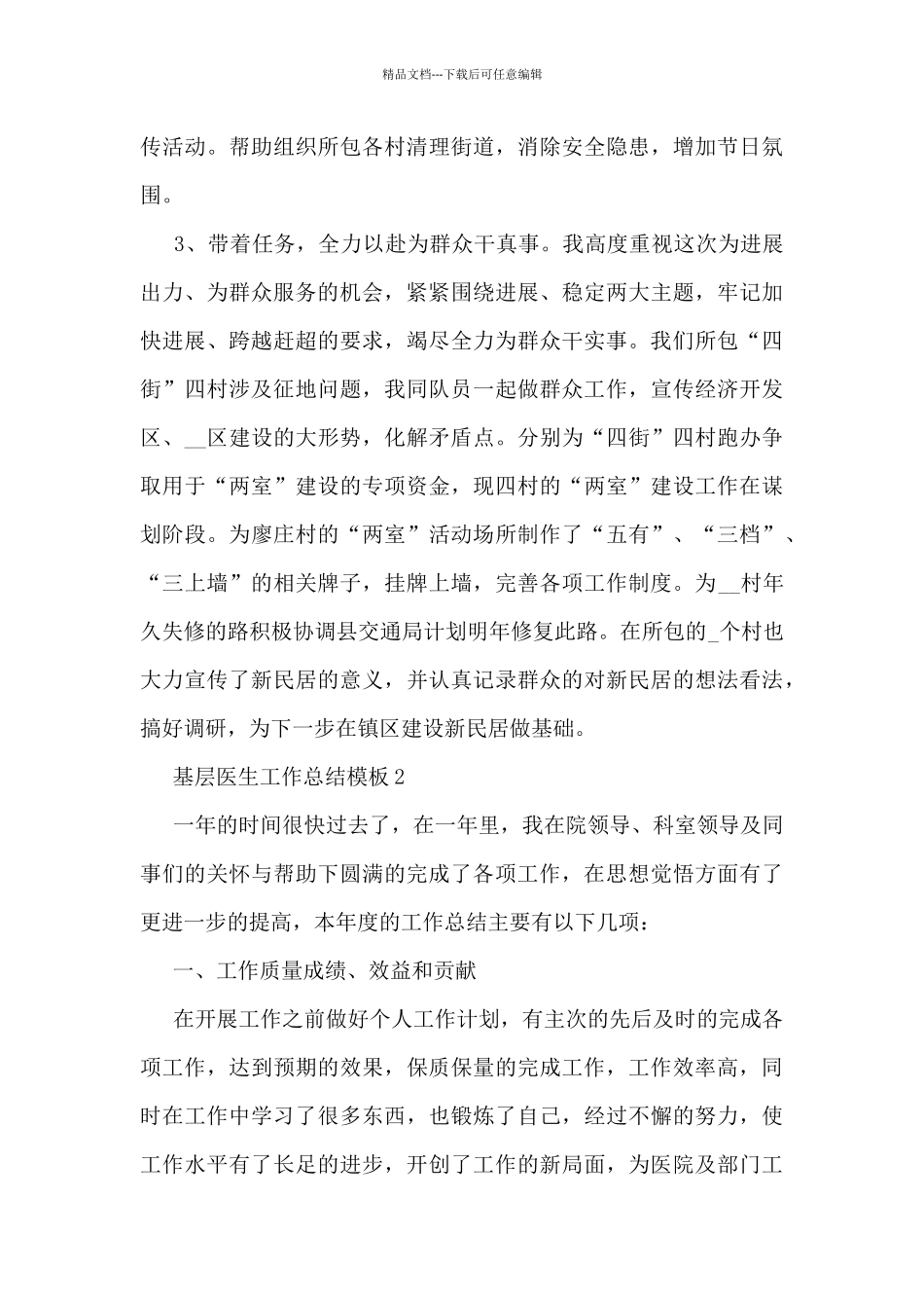 基层医生工作总结模板5篇_第3页