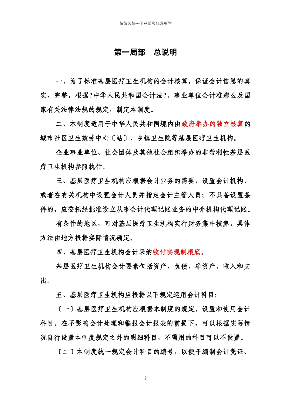 基层医疗单位会计制度_第2页