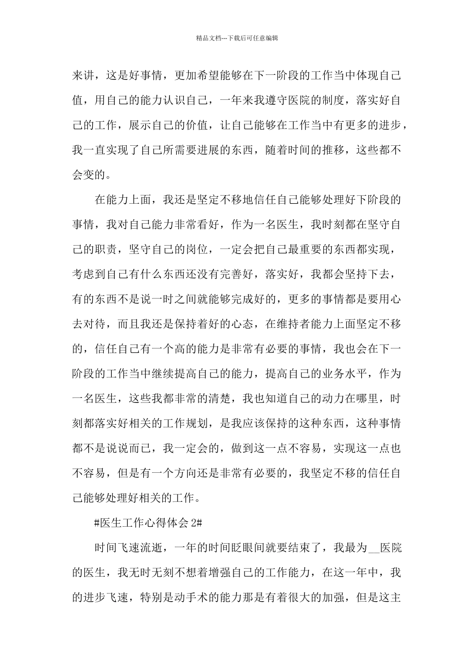 基层医生个人工作心得感悟五篇范文_第2页