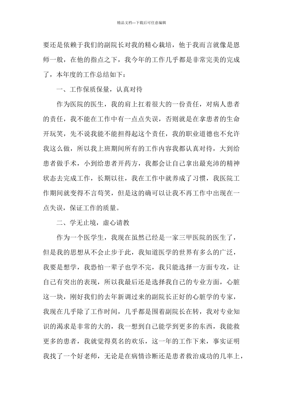 基层医生个人工作心得感悟五篇范文_第3页