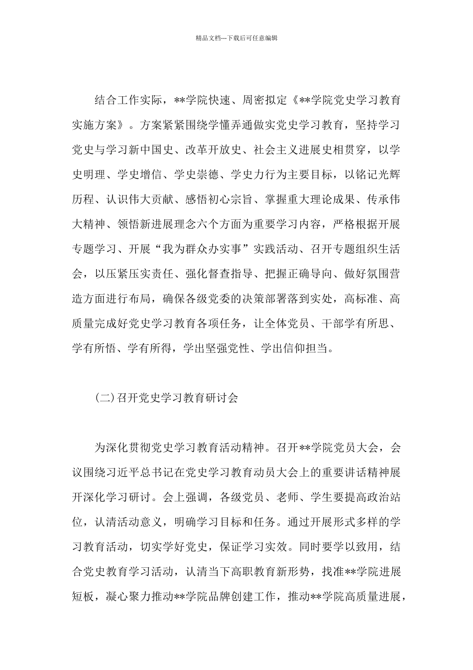 基层单位开展党史学习教育活动工作汇报9篇_第2页