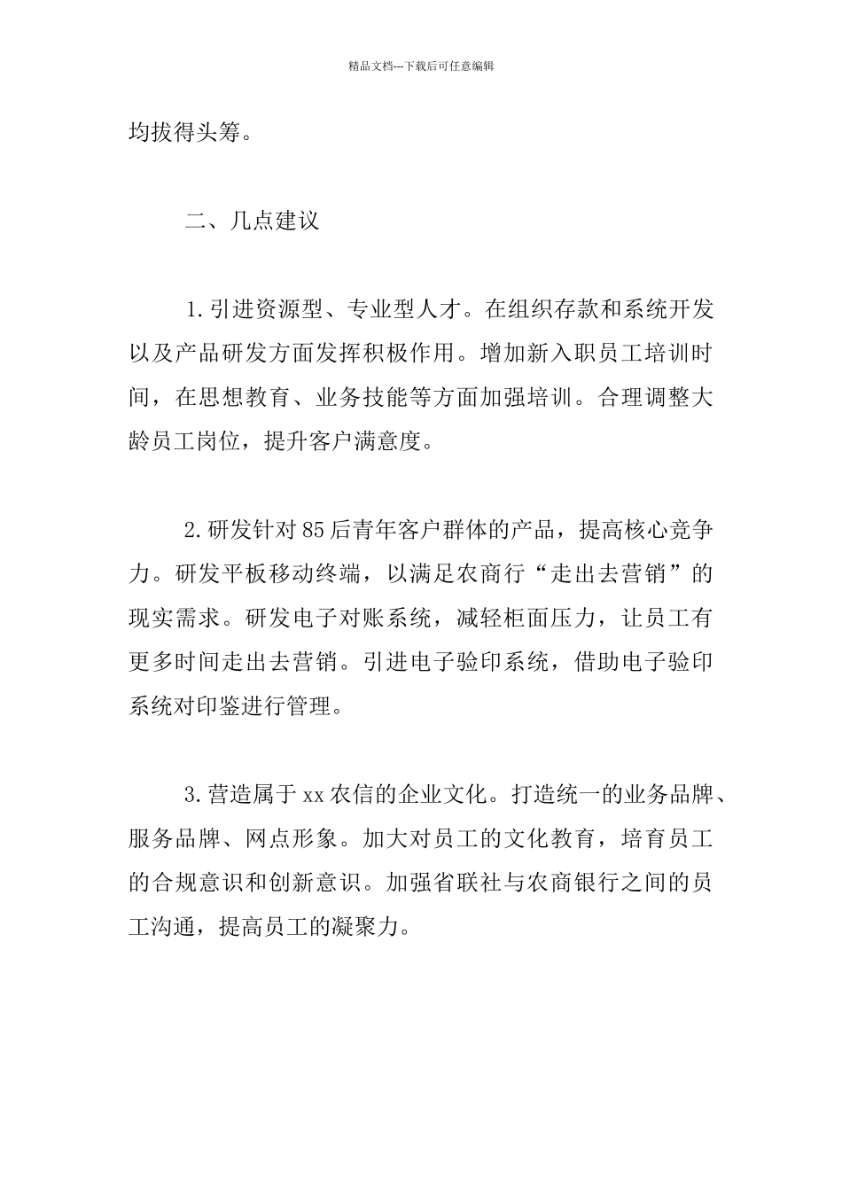 基层员工座谈会汇报材料_第2页