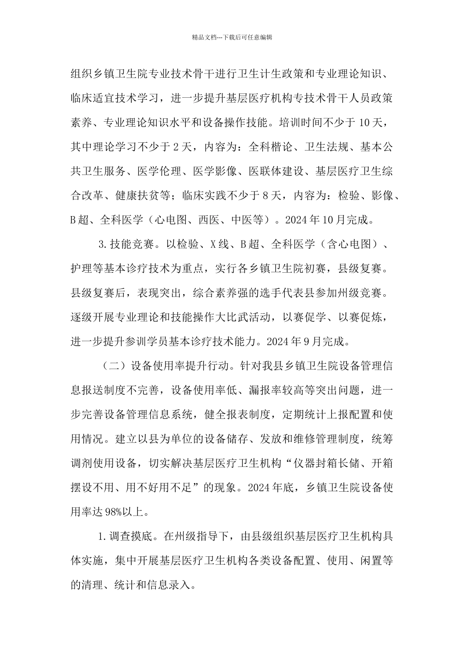 基层卫生“三大行动”实施方案_第2页
