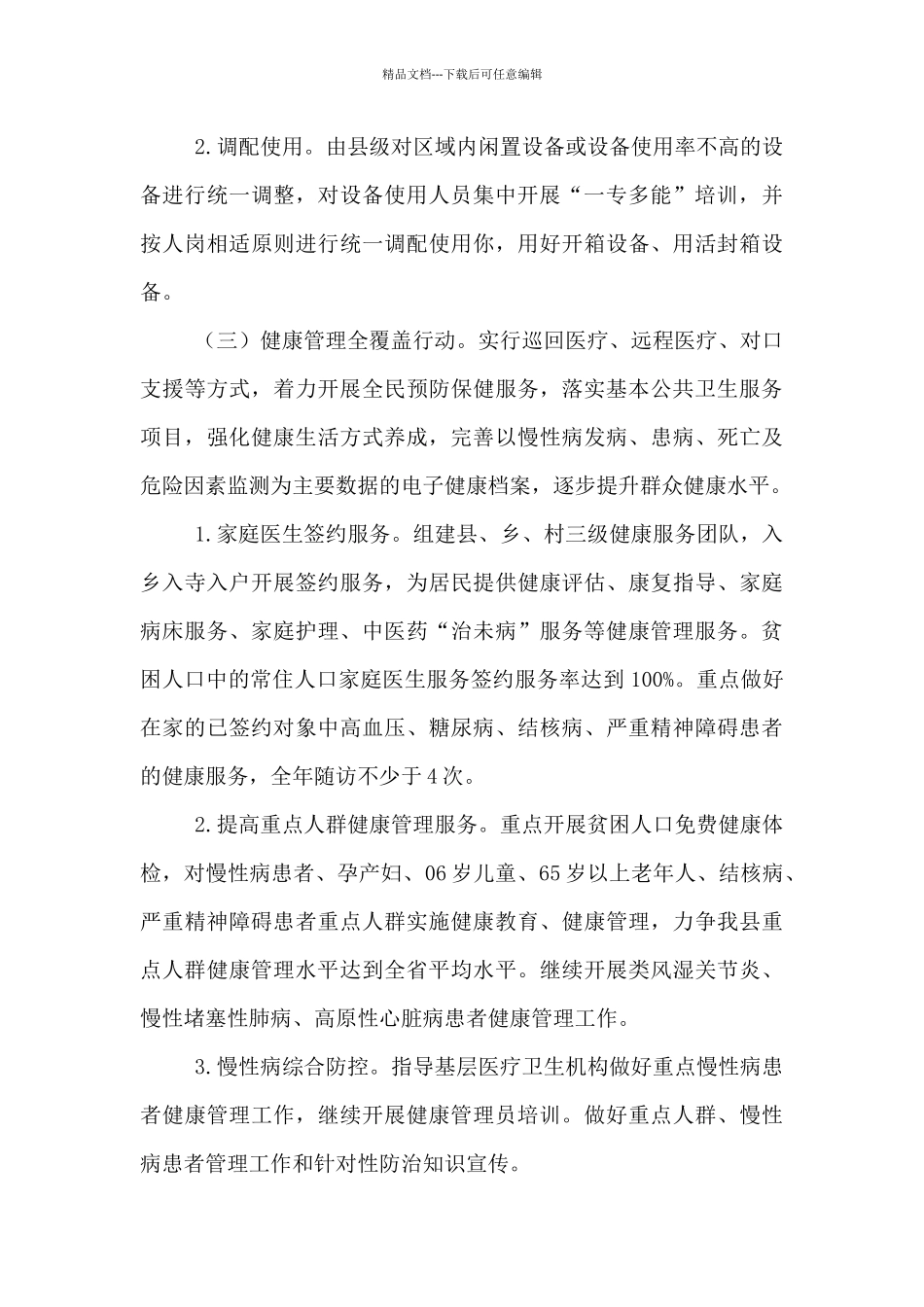 基层卫生“三大行动”实施方案_第3页