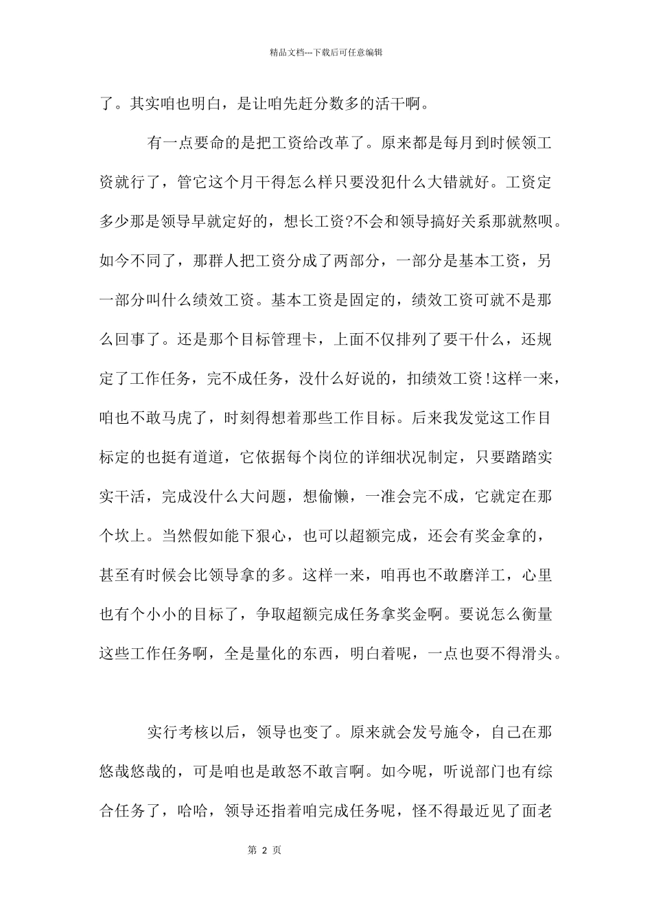 基层员工绩效考核_第2页