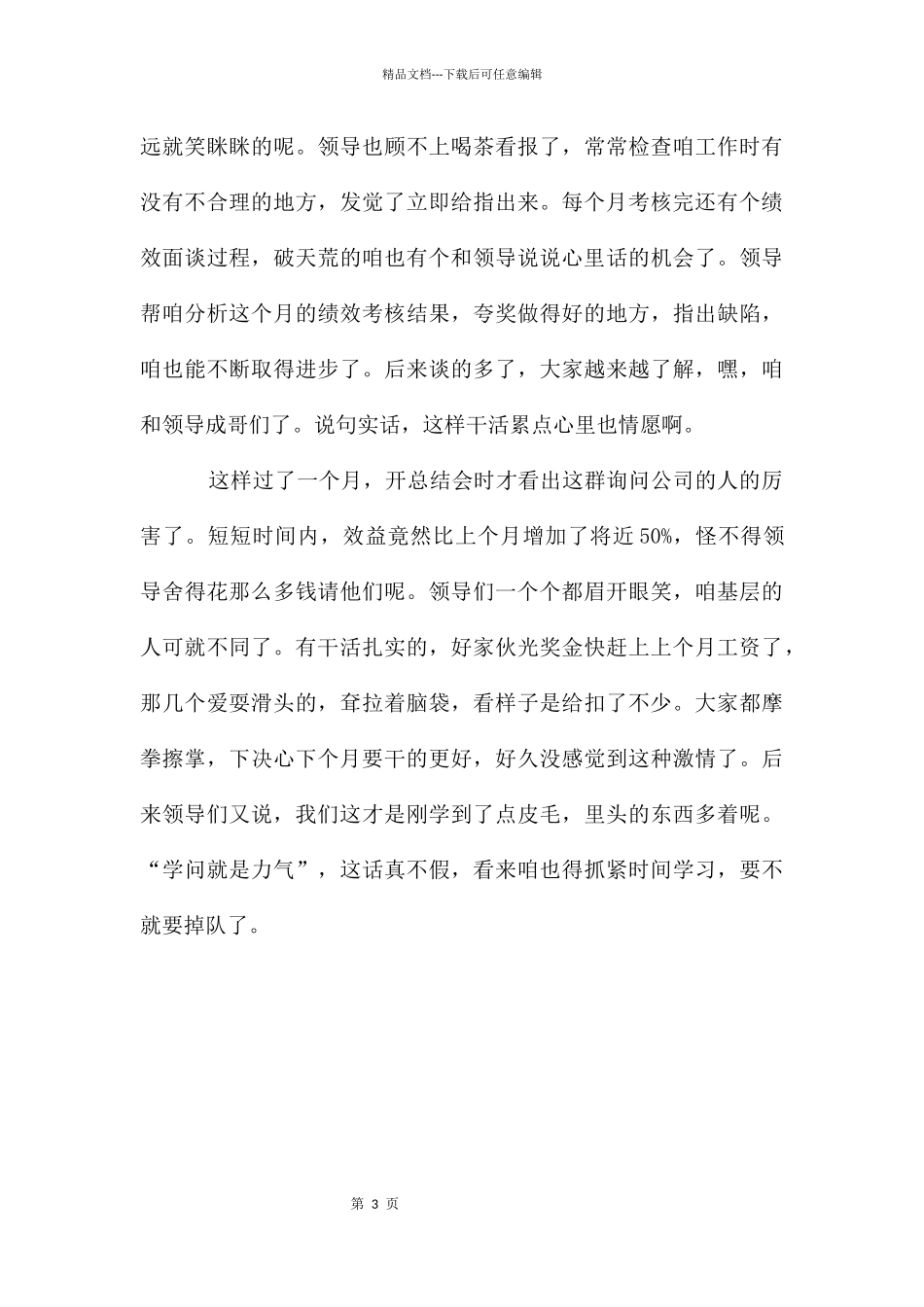 基层员工绩效考核_第3页