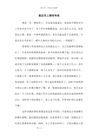 基层员工绩效考核