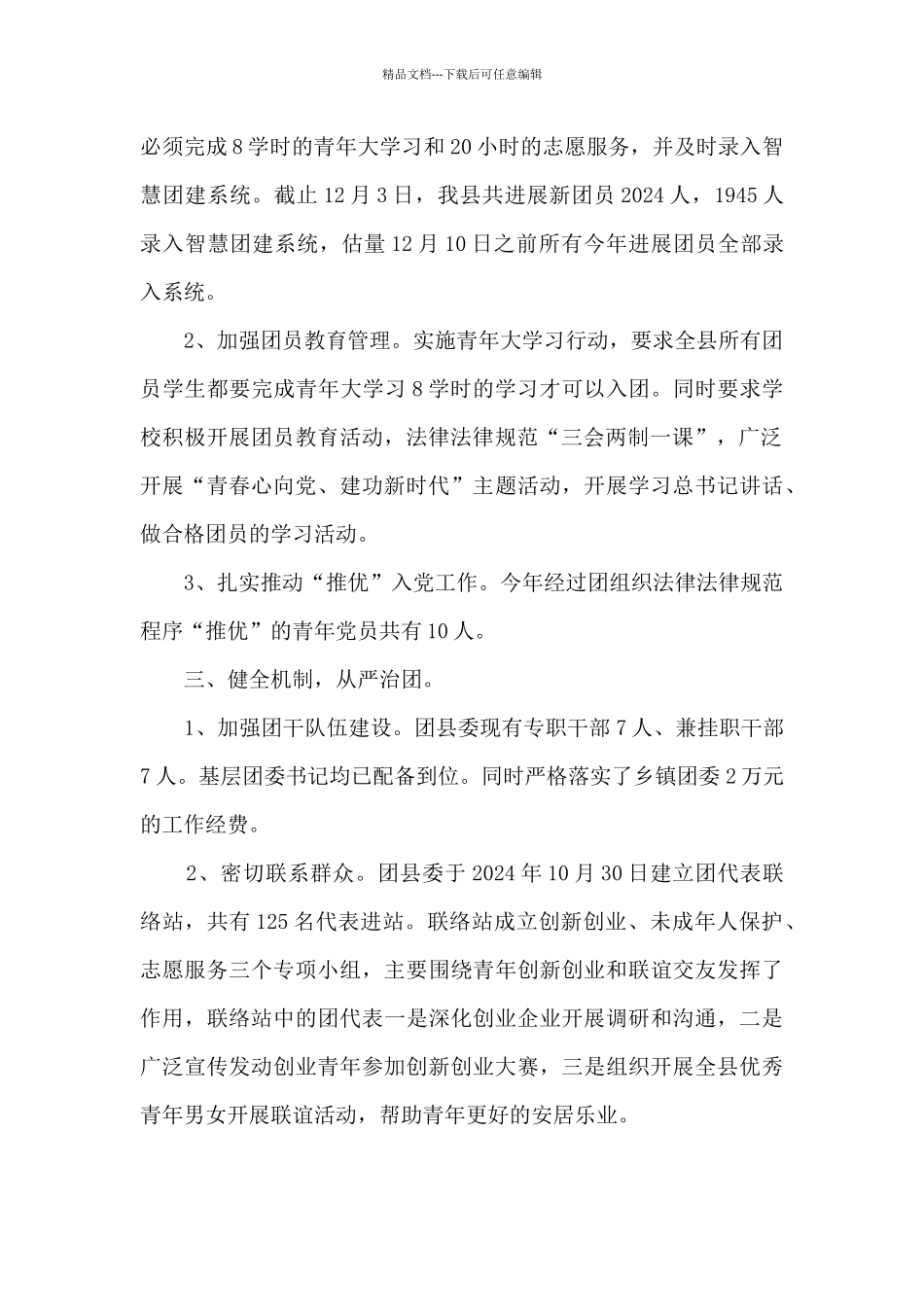 基层团组织建设工作总结_第2页