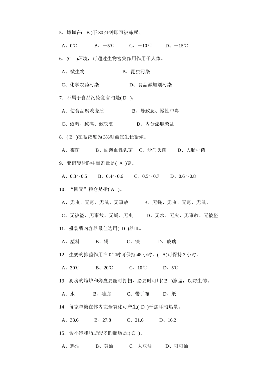 2025年西式面点师高级考试复习题带答案汇总_第2页