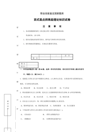 2025年西式面点师高级考试复习题带答案汇总