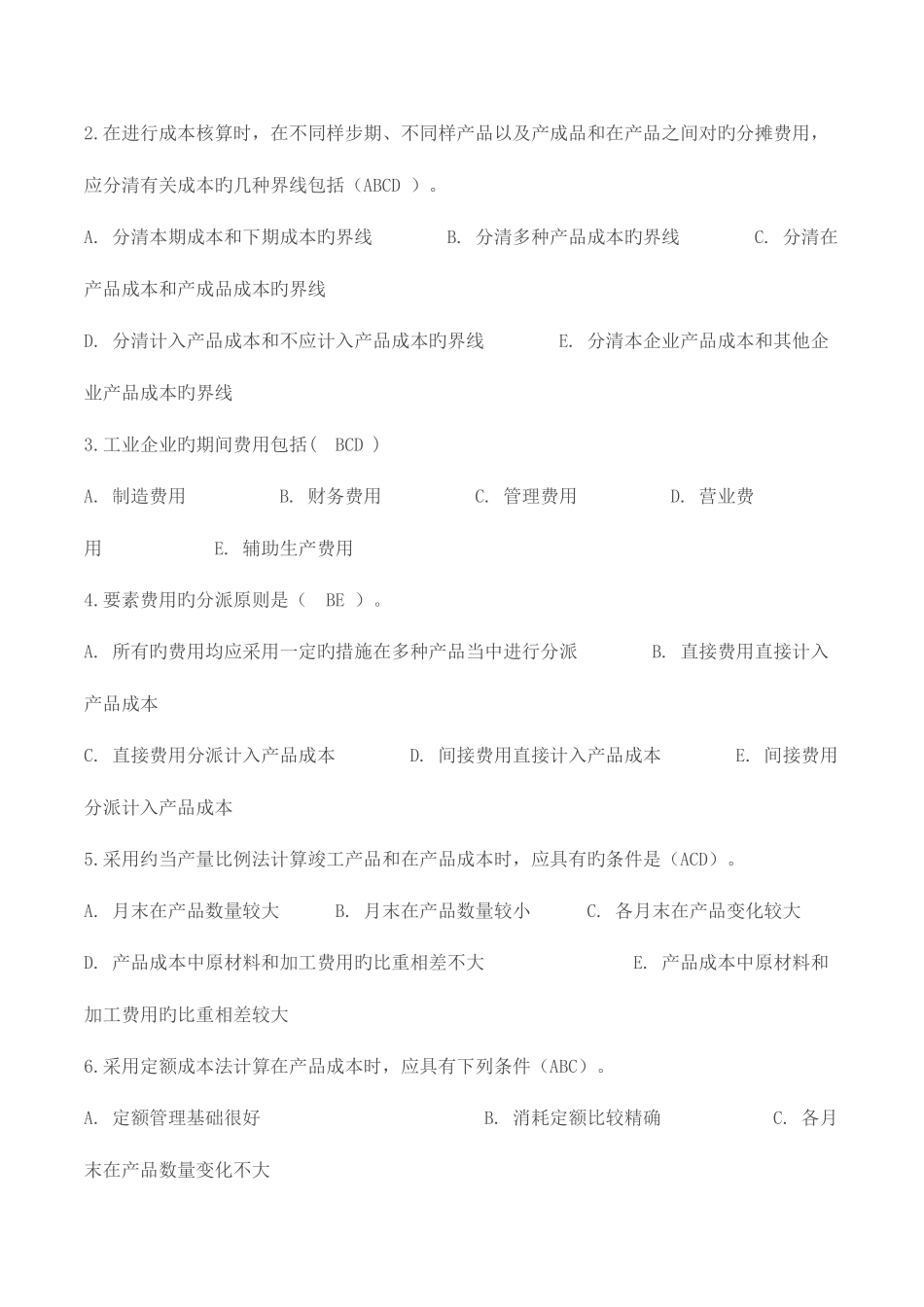 2025年成本管理形成性考核册最全答案_第3页