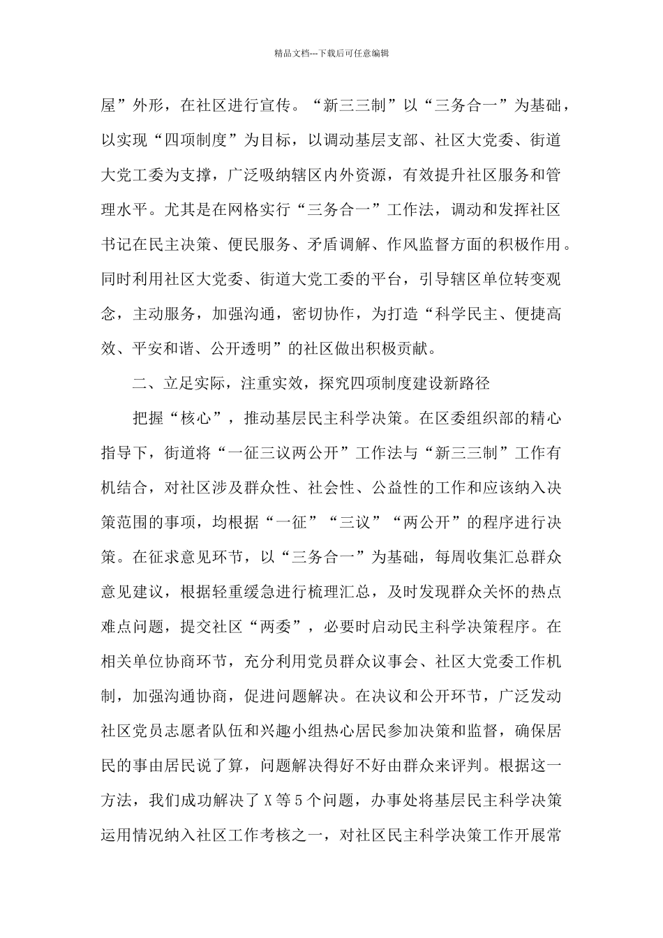 基层四项基础制度建设工作汇报_第2页