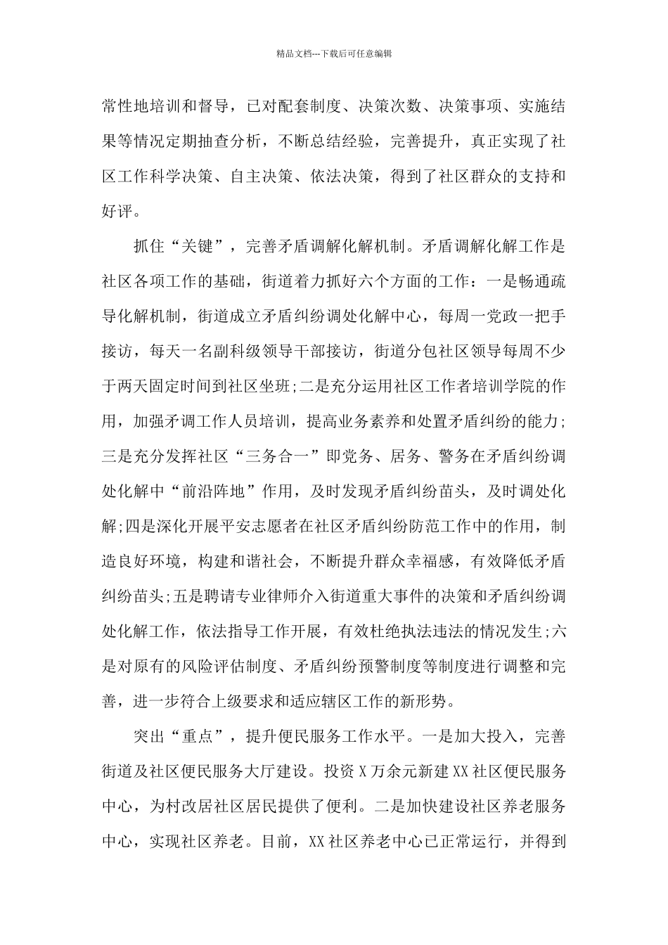 基层四项基础制度建设工作汇报_第3页