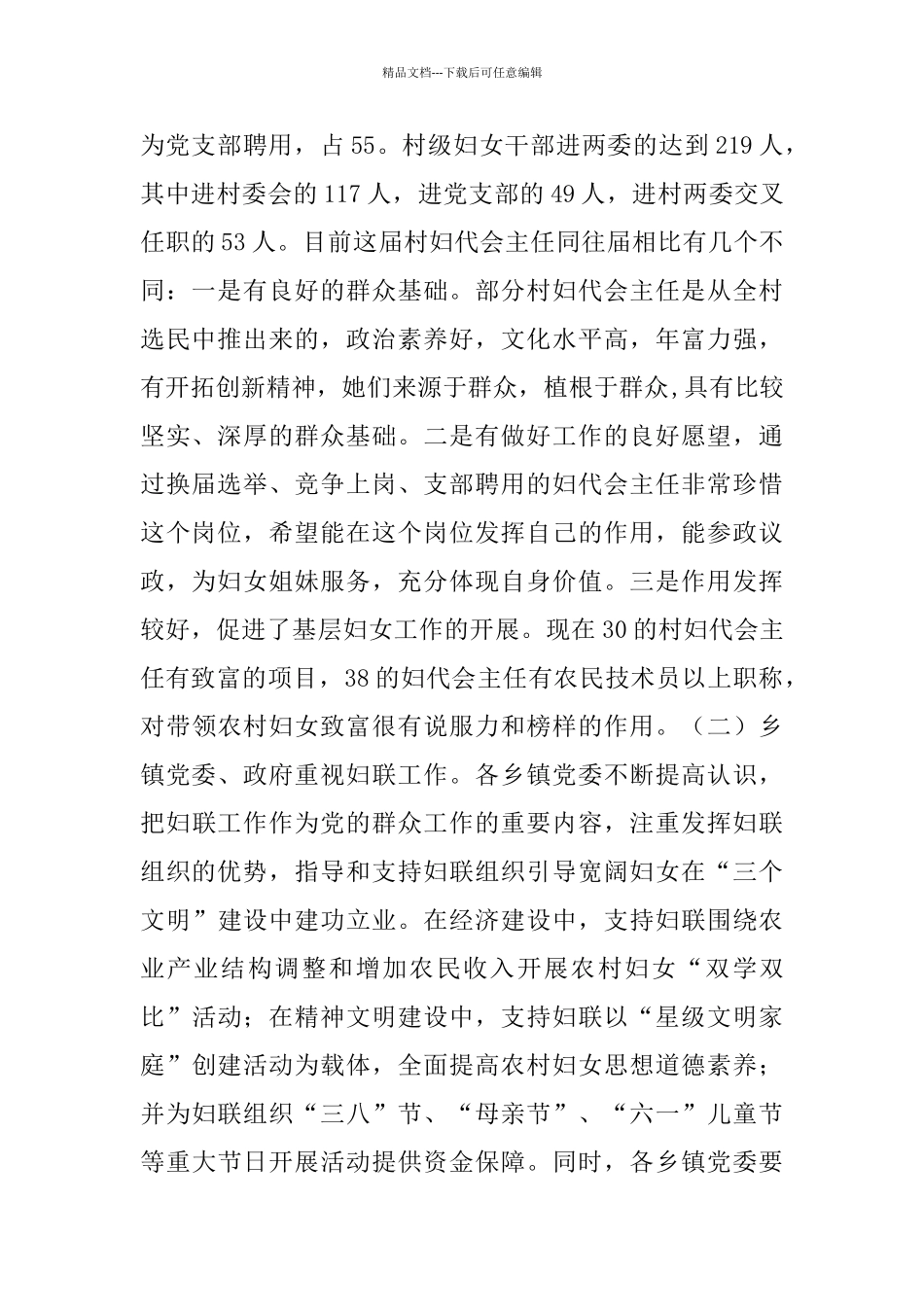 基层妇女组织建设调查报告_第2页