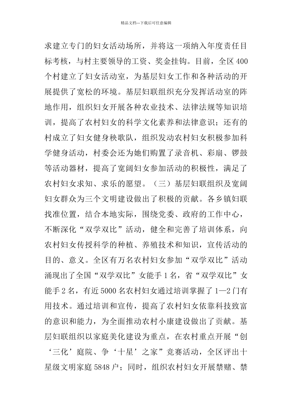 基层妇女组织建设调查报告_第3页