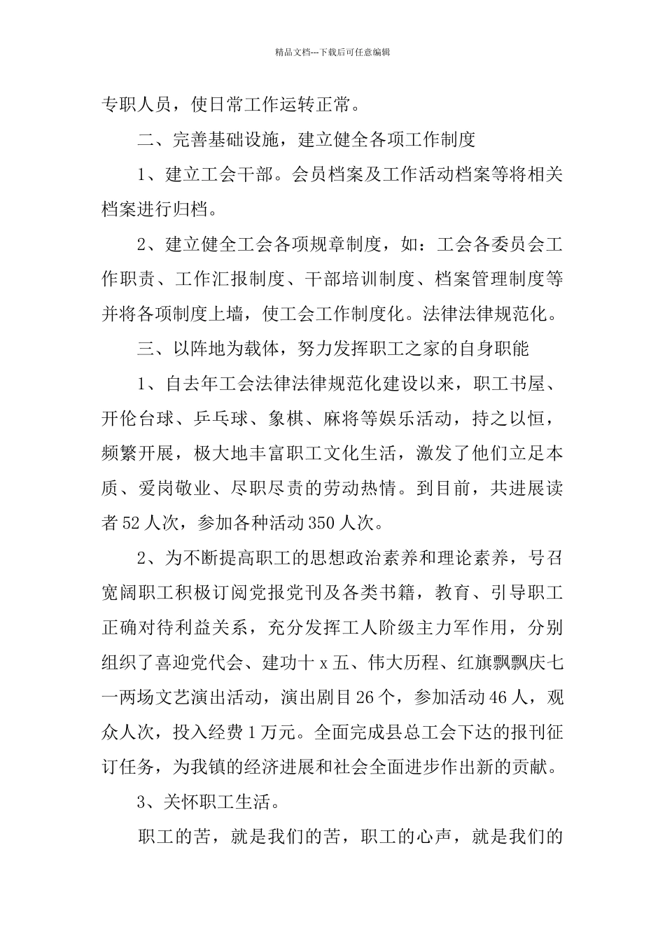 基层工会工作总结范文3篇_第2页