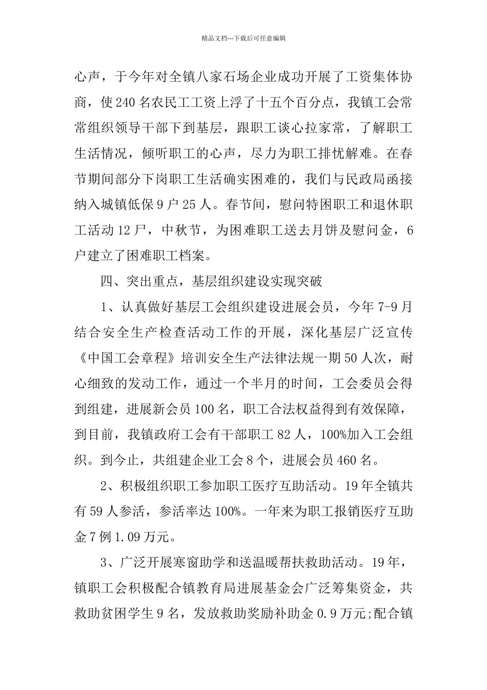基层工会工作总结范文3篇_第3页