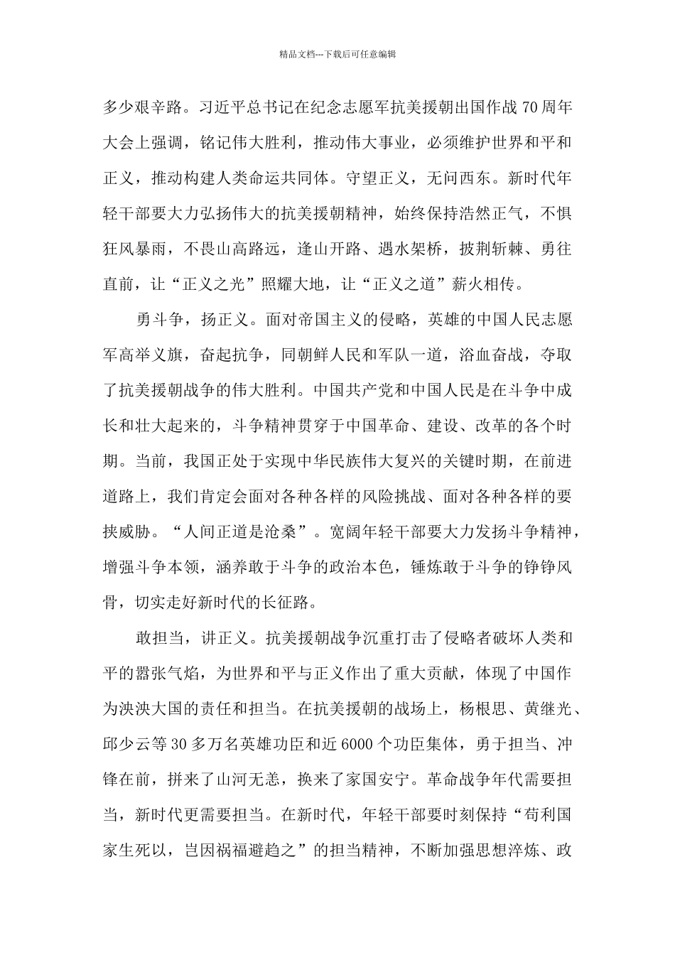 基层官兵看跨过鸭绿江观后感5篇_第3页