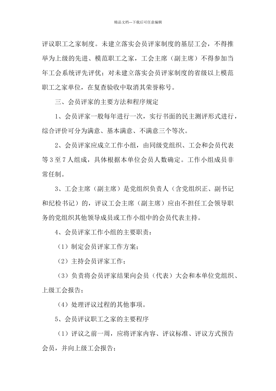 基层工会会员评家制度_第2页