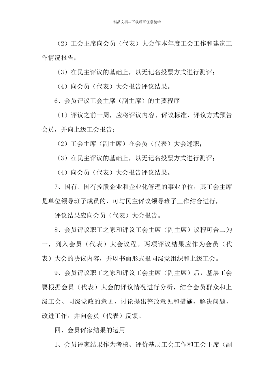 基层工会会员评家制度_第3页