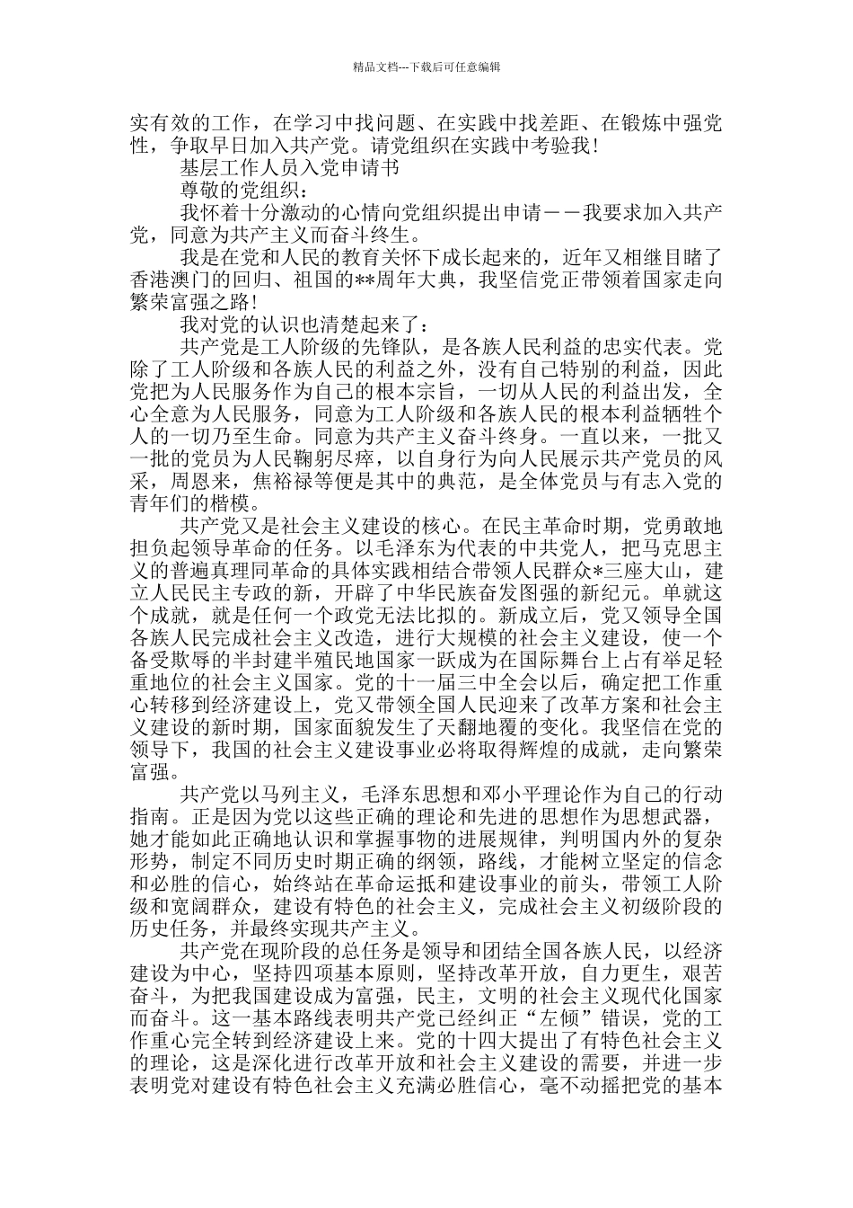 基层工作人员入党申请书_第3页