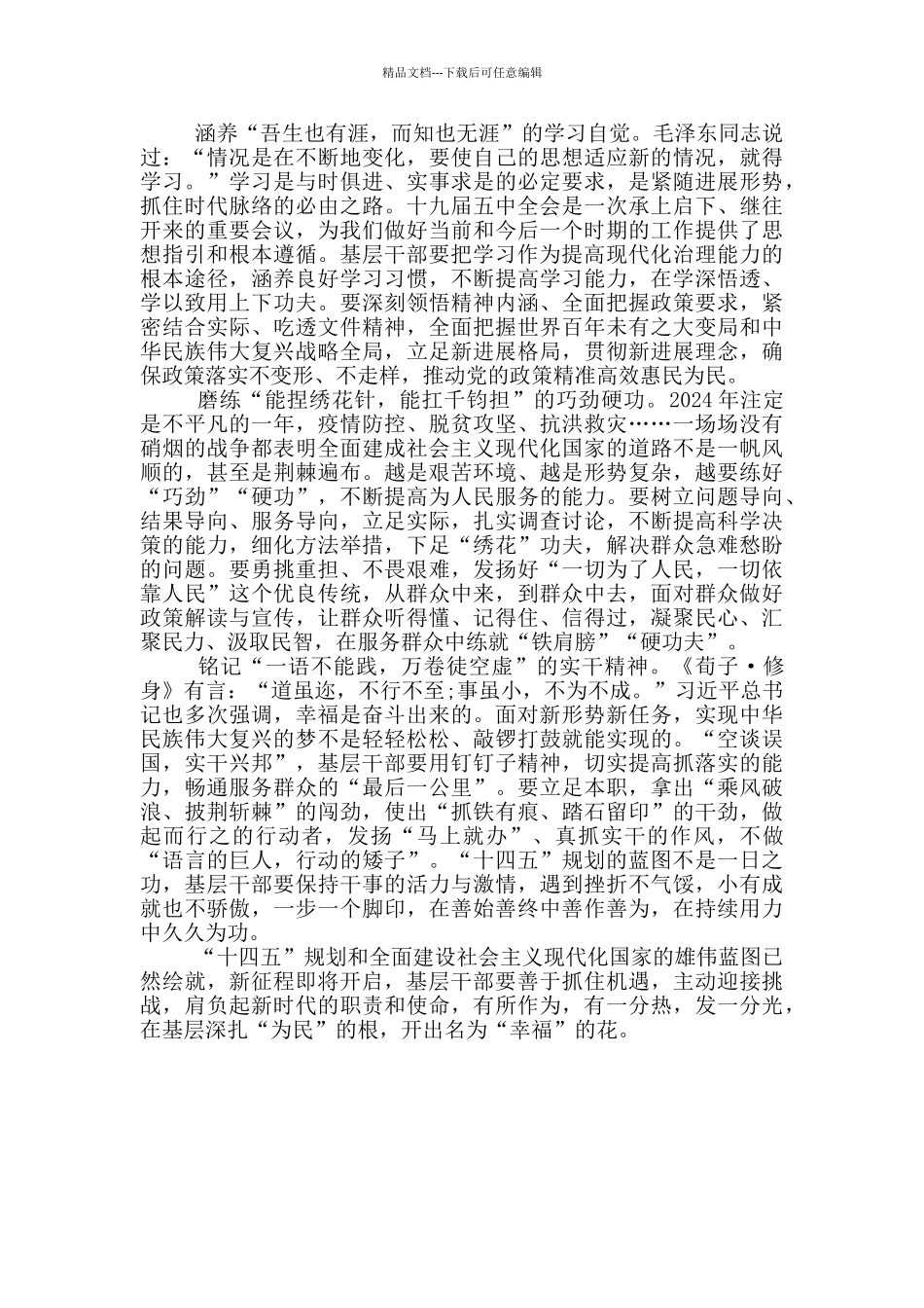 基层干部2024十四五规划深刻心得体会三篇_第3页