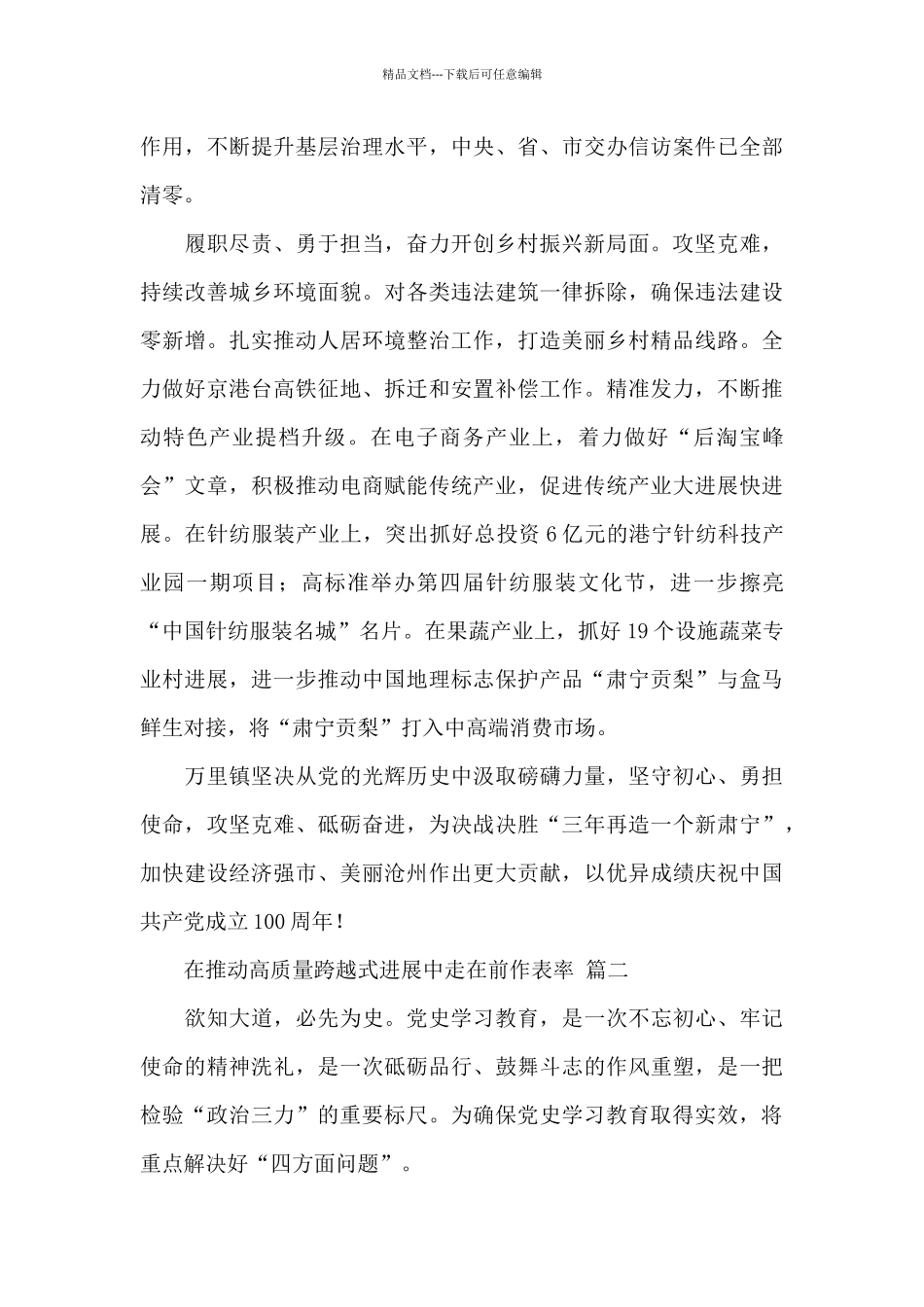 基层干部2024年党史学习教育研讨发言稿6篇_第2页