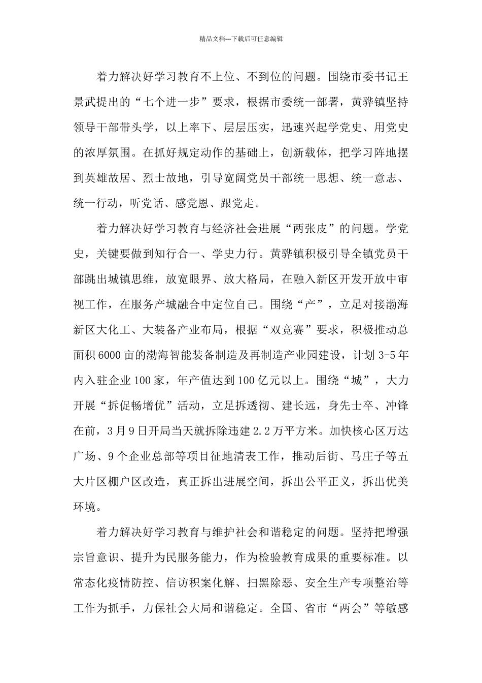 基层干部2024年党史学习教育研讨发言稿6篇_第3页