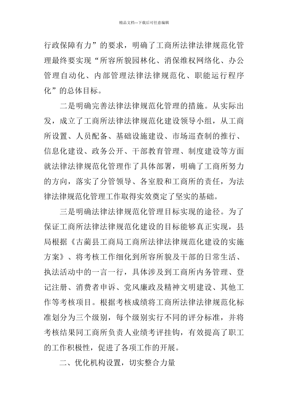 基层工商所规范化建设工作总结_第2页