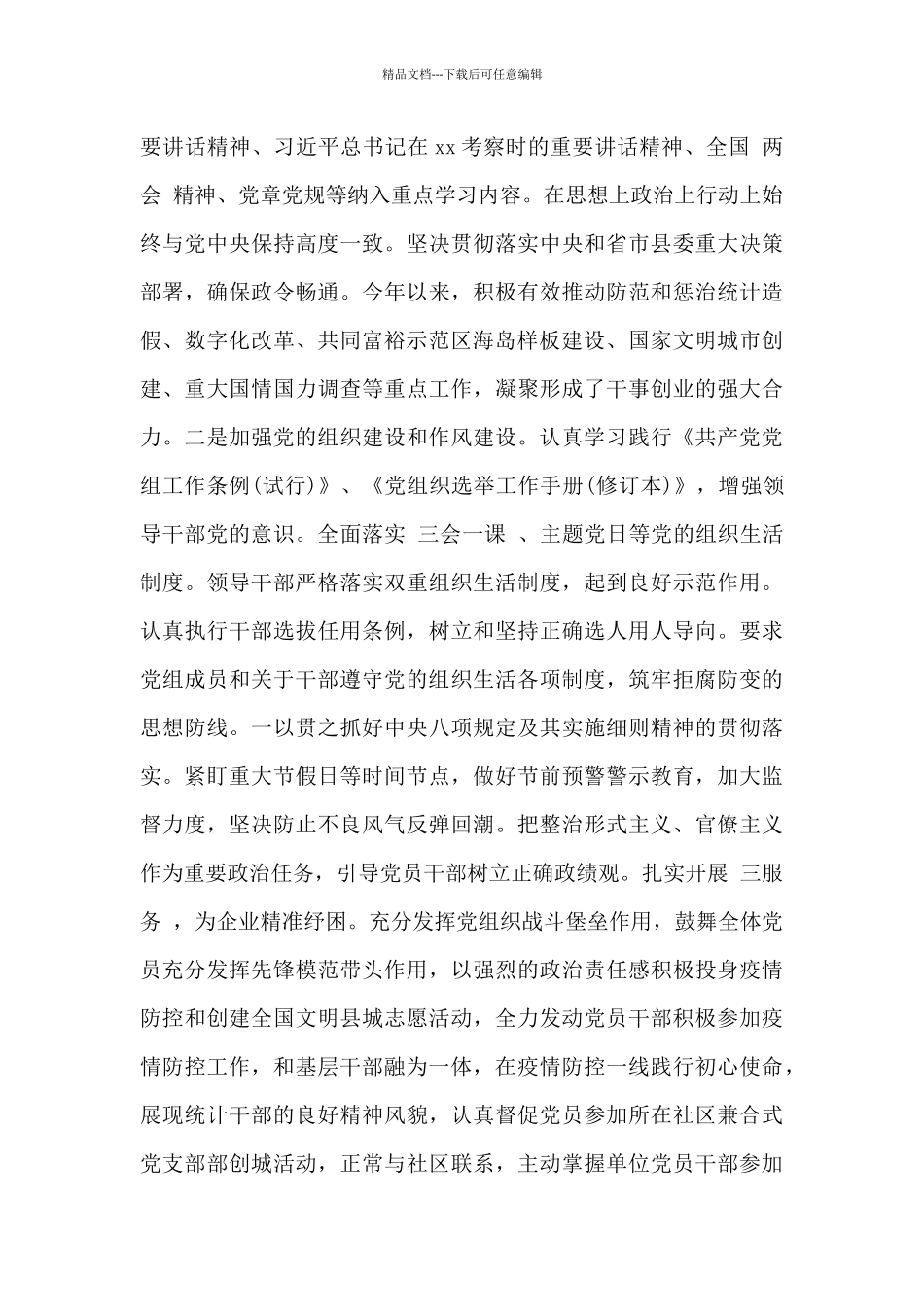 基层干部2024年述职述廉述德述法报告_第3页