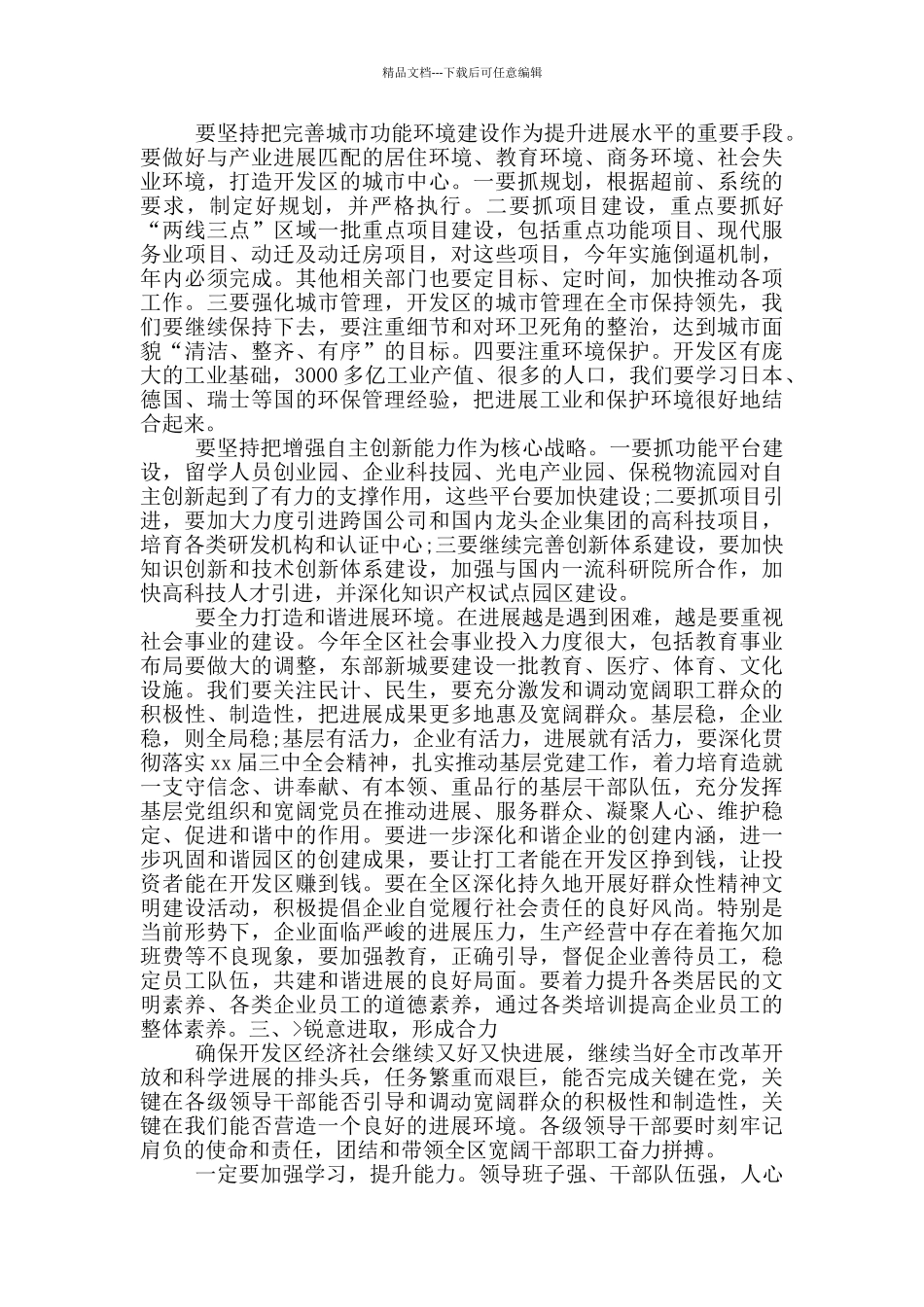 基层干部2024年工作总结3000字_第3页