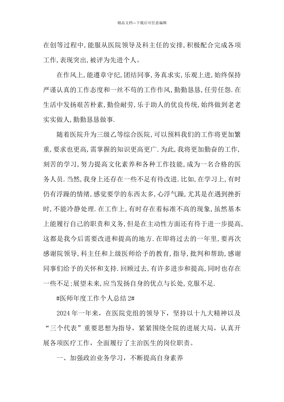 基层医师年度工作个人总结五篇范文_第2页