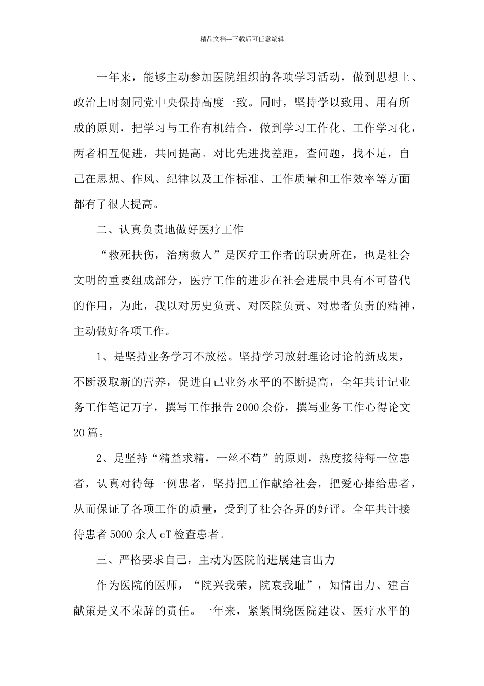 基层医师年度工作个人总结五篇范文_第3页