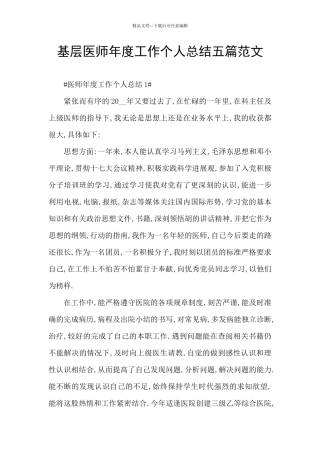 基层医师年度工作个人总结五篇范文
