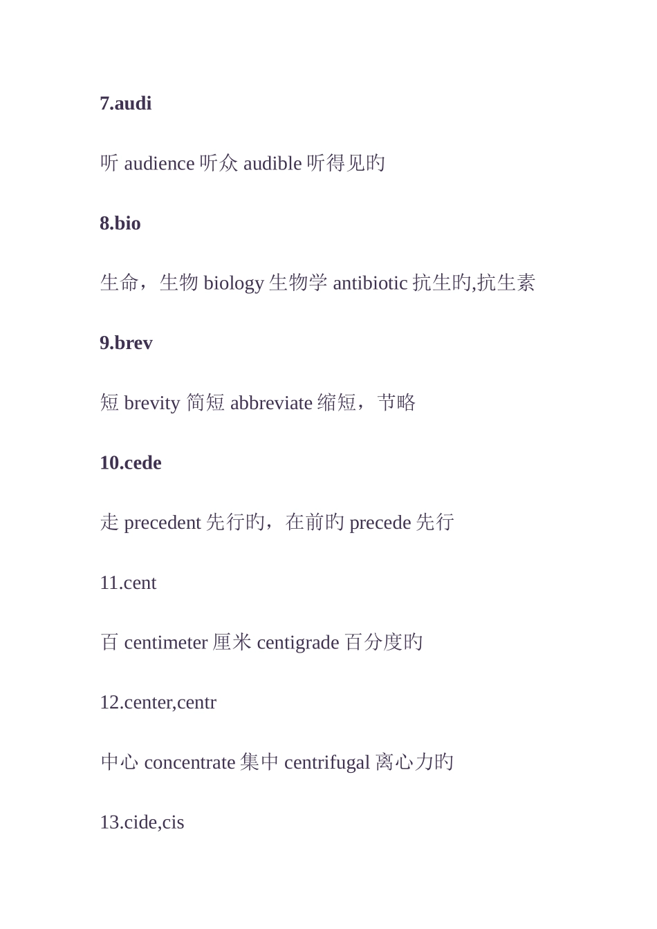 2025年英语词根表四级六级帮手_第2页