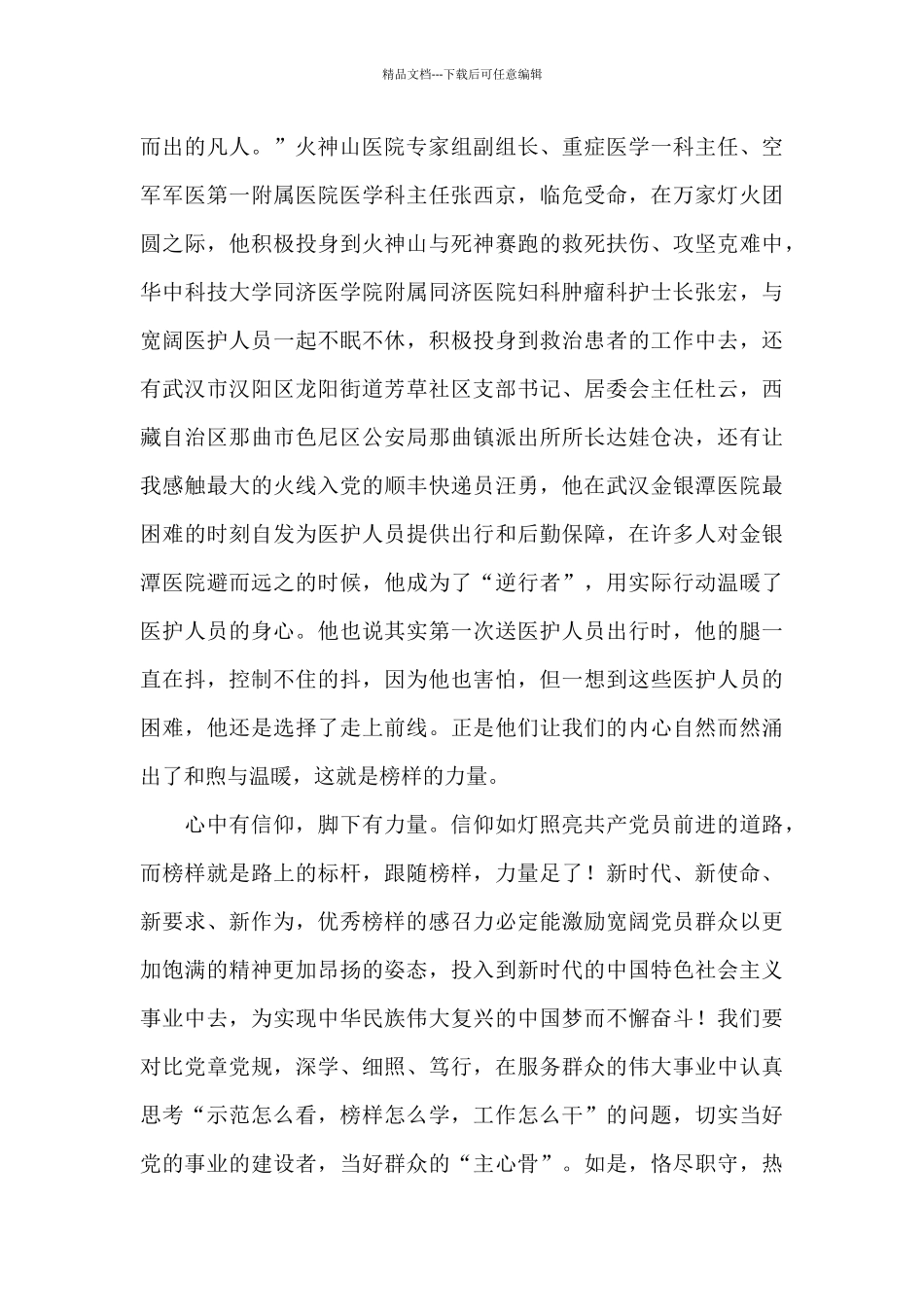 基层干部《榜样5》观后感_第2页