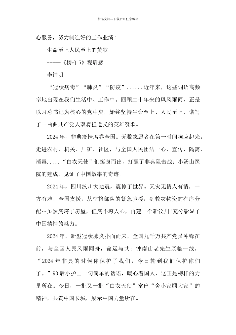 基层干部《榜样5》观后感_第3页