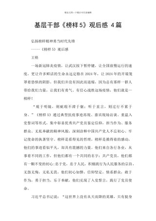 基层干部《榜样5》观后感