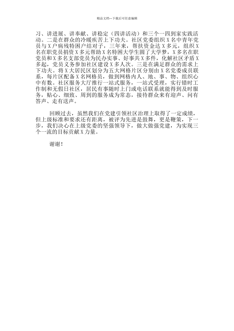 基层干部代表在“两优一先”表彰大会议中发言新出_第2页