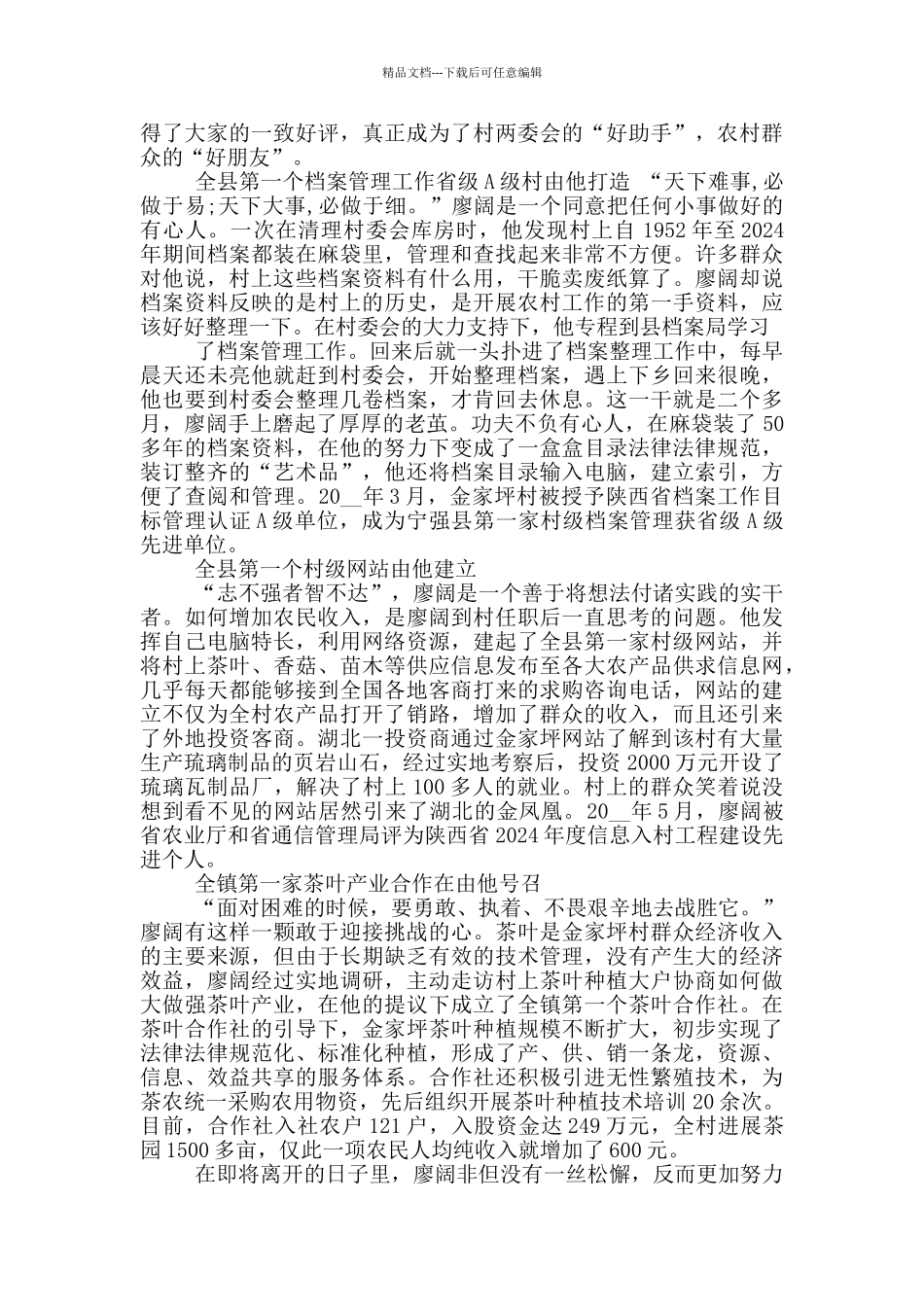 基层干部事迹材料心得_第2页