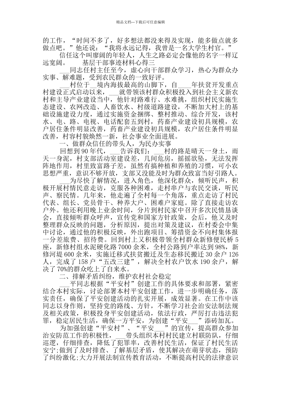 基层干部事迹材料心得_第3页