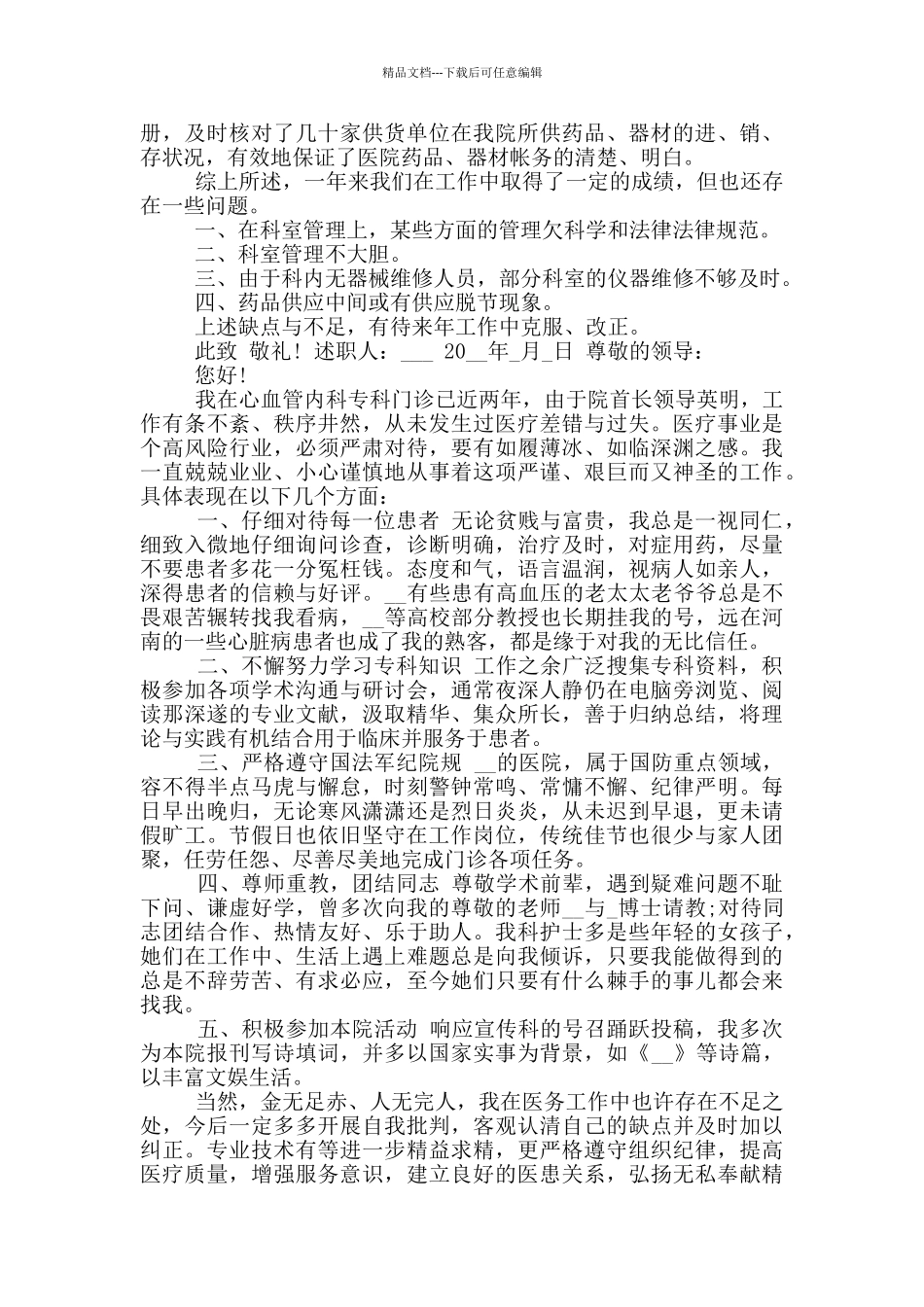 基层医生述职报告推荐_第2页