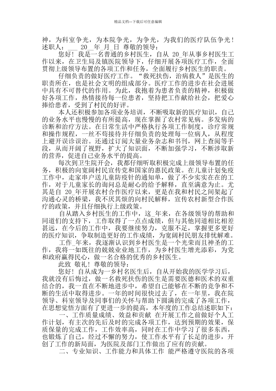 基层医生述职报告推荐_第3页
