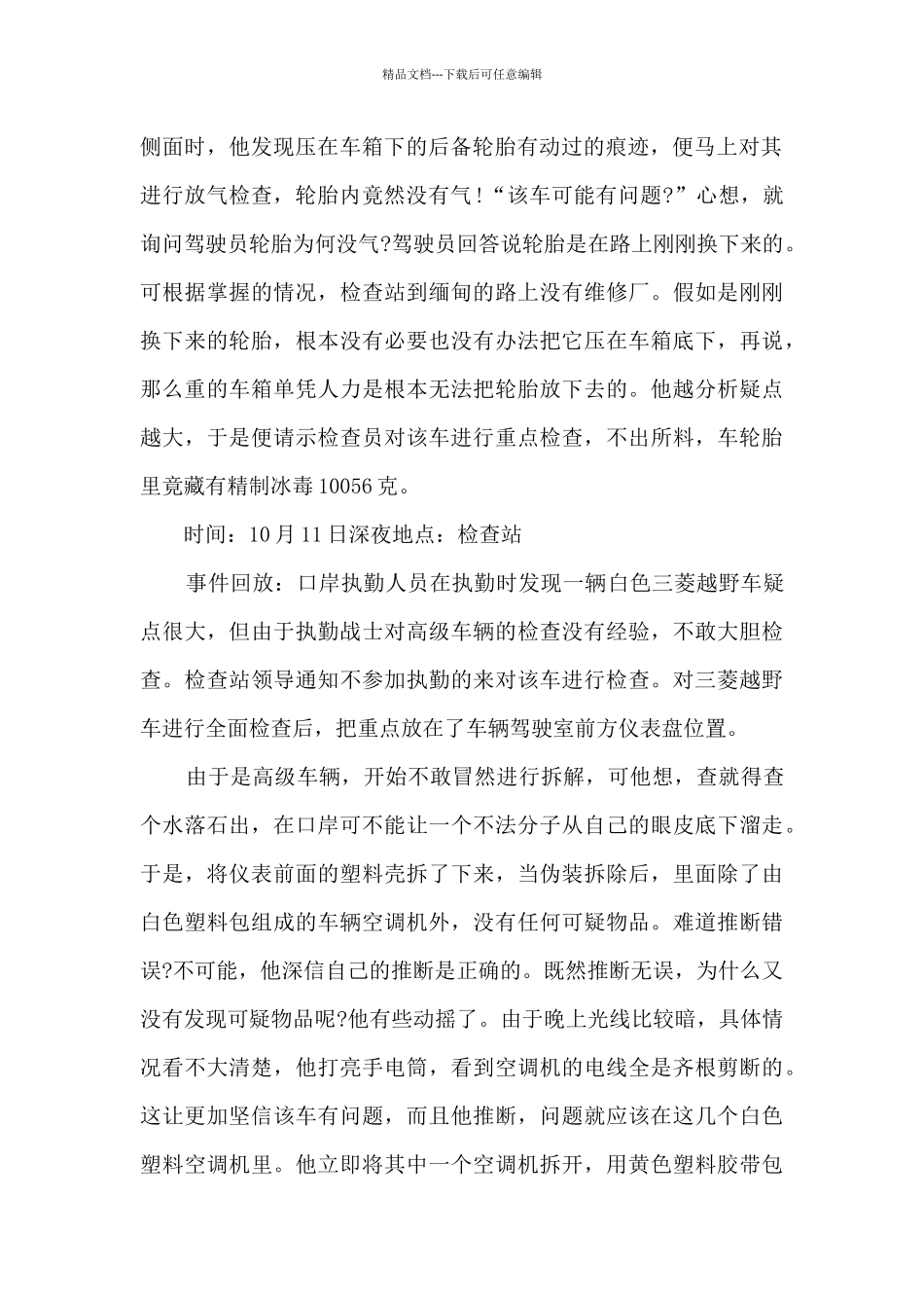 基层干部党员疫情期间个人总结10篇_第2页