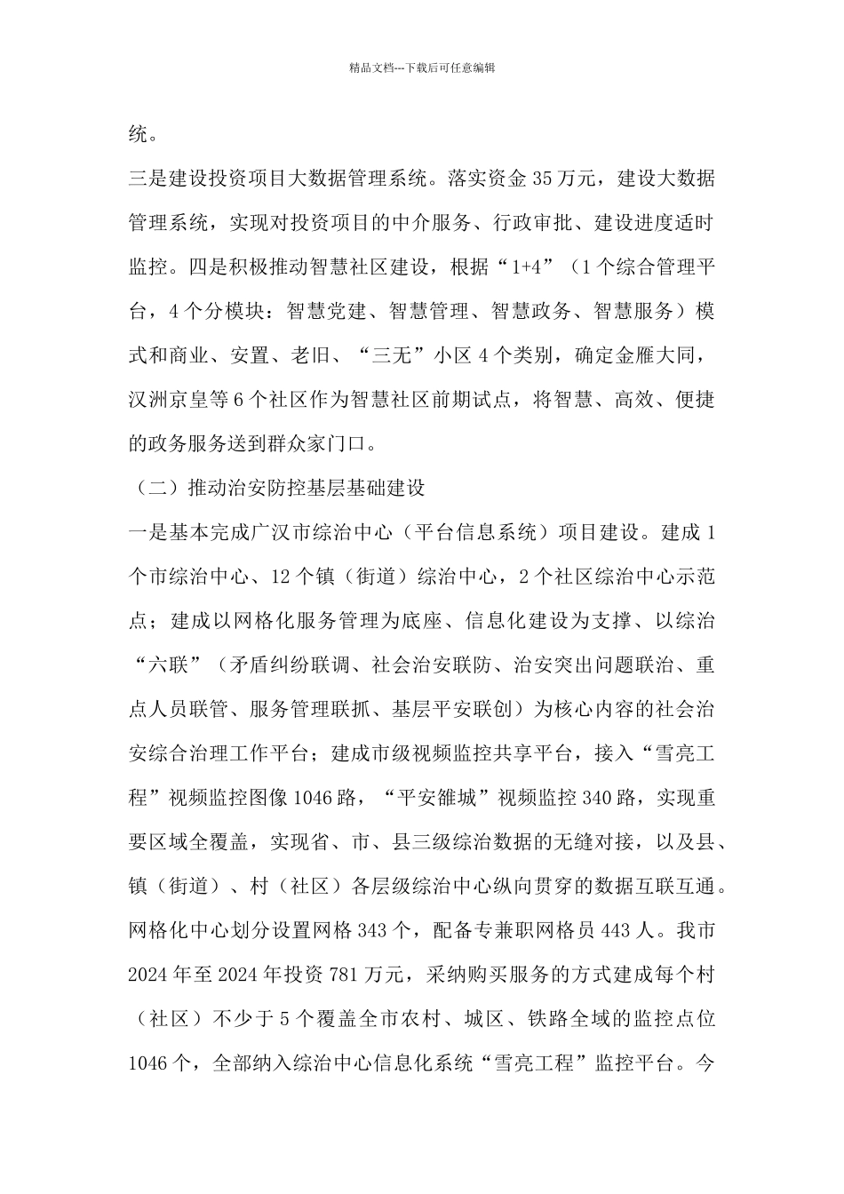 基层司法行政工作业务网_第2页