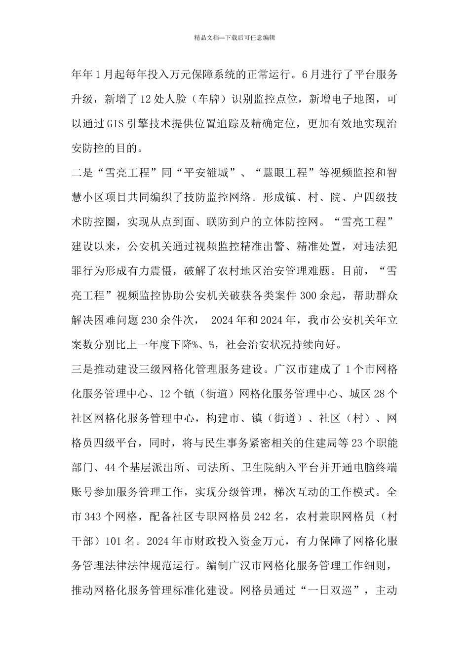 基层司法行政工作业务网_第3页