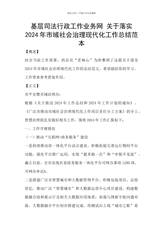 基层司法行政工作业务网